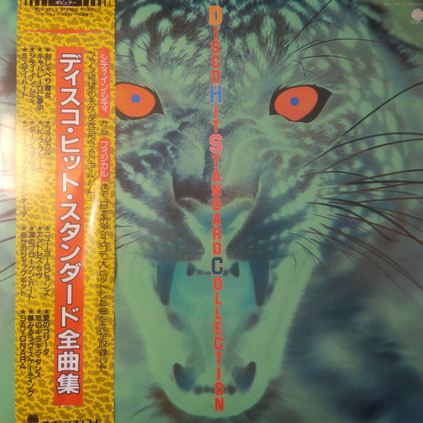 Disco Hit Standard Collection 