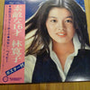 林寛子 - 素敵な16才 (LP) - Very Good Plus (VG+) / Very Good (VG)