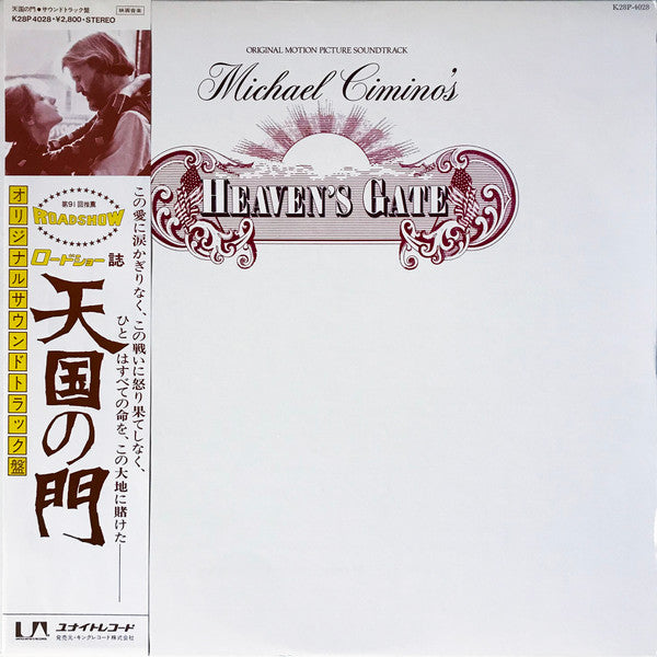 Master Release: Heaven's Gate (United Artists Motion Picture Soundtrack) by David Mansfield