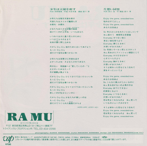 少年は天使を殺す = Shounen Wa Tenshi Wo Korosu