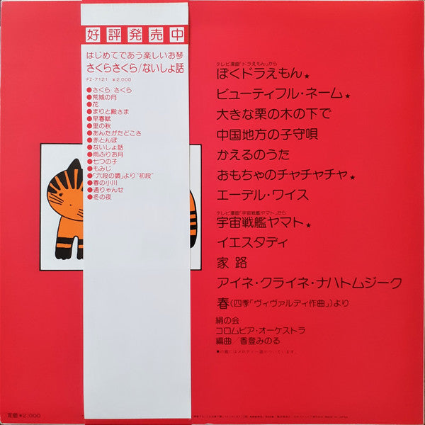 さぁひいてみよう たのしいお琴