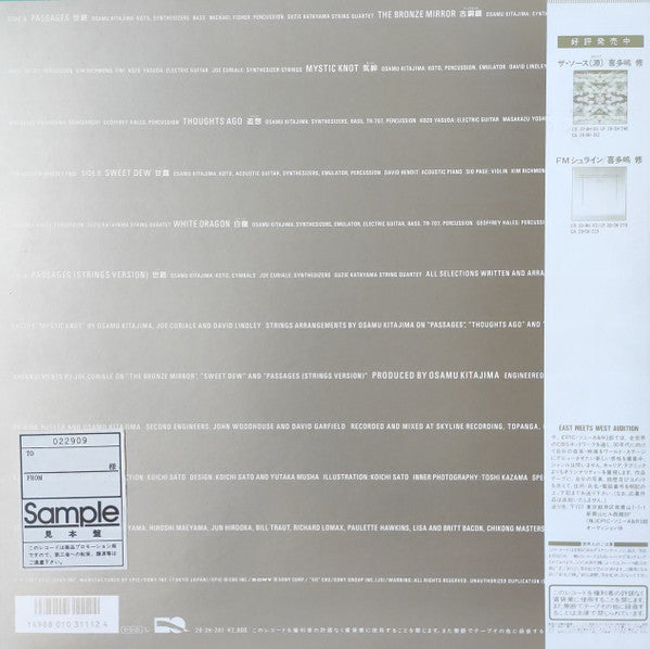 Master Release: イン・マインズ・ウェイ = In Minds Way by Osamu Kitajima