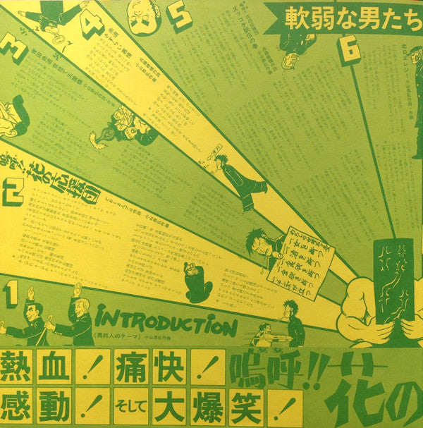 嗚呼!!花の応援団・総集編