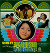 Teresa Teng - 水漣漪 = The Colorful Ripples (LP, Album, Stereo) - Good Plus (G+) / Good Plus (G+)