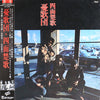 憂歌団 - 四面楚歌 (LP, Album) - Very Good Plus (VG+) / Very Good Plus (VG+)