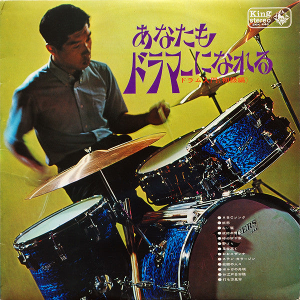 Release: Unknown Release-Vinyl-Japan-1968-SKK 446-10140059