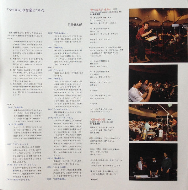 映画「超時空要塞マクロスMacross~愛・おぼえていますか」－オリジナル・サウンドトラック＜音楽篇＞