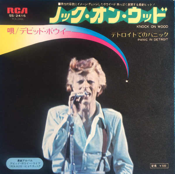 Release: Knock On Wood-Vinyl-Japan-1975-SS 2416-10574778