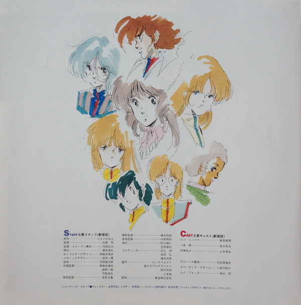 映画「超時空要塞マクロスMacross~愛・おぼえていますか」－オリジナル・サウンドトラック＜音楽篇＞