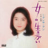 Teresa Teng - 女の生きがい (Vinyl, 7