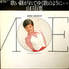 Momoe Yamaguchi - 歌い継がれてゆく歌のように '73〜'77 (2xLP, Compilation, Stereo) - Very Good Plus (VG+) / Very Good (VG)
