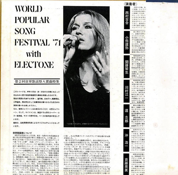 World Popular Song Festival '71 With Electone／第２回世界歌謡祭入賞曲特集