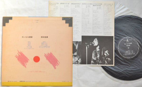 Release: 大いなる遺産-Vinyl-Japan-1977-UX-5007-11388078