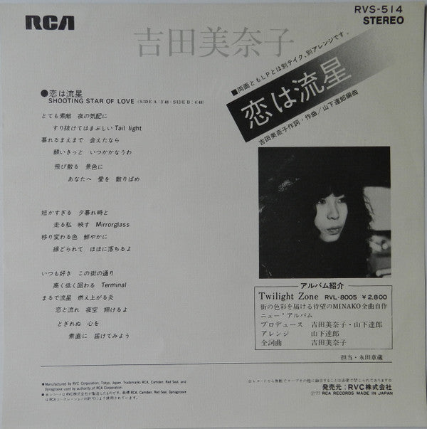 Master Release: 恋は流星 = Shooting Star Of Love by Minako Yoshida