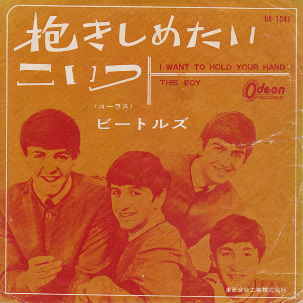 Release: I Want To Hold Your Hand-Vinyl-Japan-1964-OR-1041-10913563