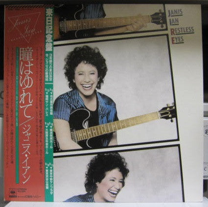 Release: Restless Eyes-Vinyl-Japan-1981-25AP 2091-15797728