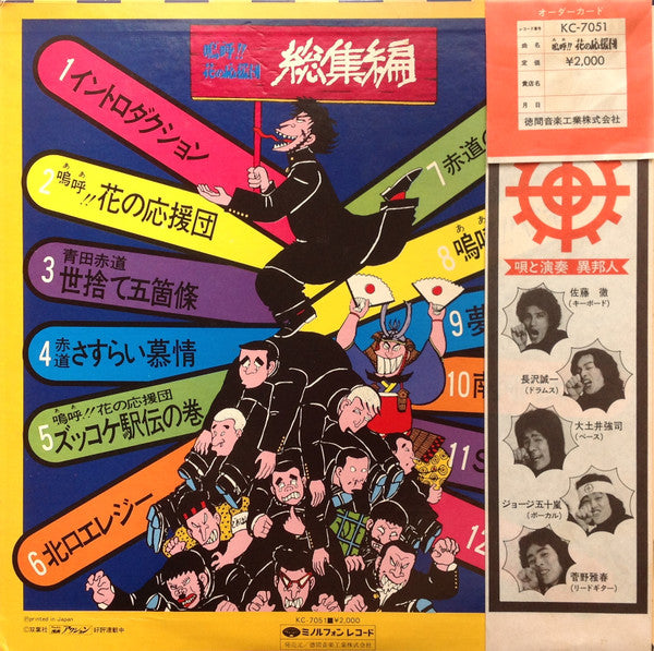 嗚呼!!花の応援団・総集編