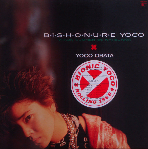 Master Release: B･I･S･H･O･N･U･R･E Yoko by 小幡洋子