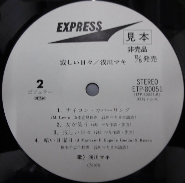 寂しい日々