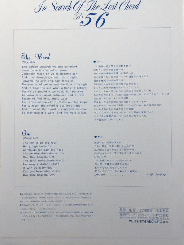 In Search Of The Lost Chord = 失なわれたコードを求めて