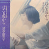 Yukiko Shimizu - ほたる坂から (LP, Album) - Near Mint (NM or M-) / Near Mint (NM or M-)