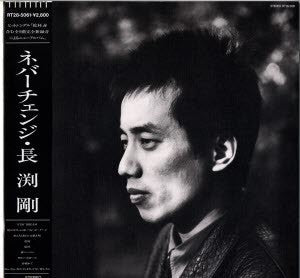 Release: Never Change-Vinyl-Japan-1988-RT28-5061-11120847