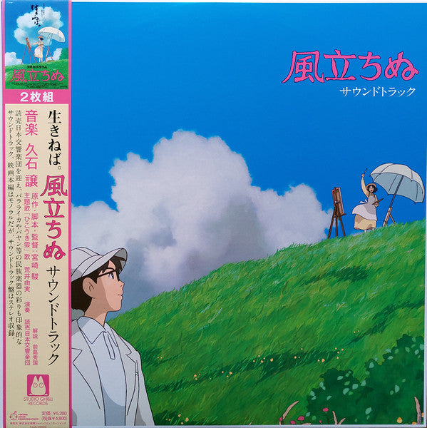 Master Release: 風立ちぬ (サウンドトラック) by Joe Hisaishi
