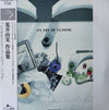 Hajime Ueshiba - 荒井由実作品集 = An Art Of Yuming (Vinyl, LP, Album, Promo, Stereo) Good Plus (G+) / Very Good Plus (VG+)