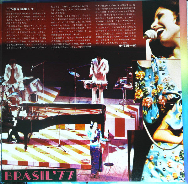 Seldom In Sérgio Mendes & Brasil '77