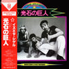 Shigeru Izumiya & Street Fightingmen - 光石の巨人 Cosmic Spirit Giant (LP, Album) - Very Good Plus (VG+) / Very Good Plus (VG+)