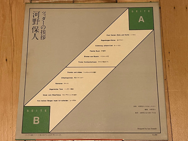 Zither Grüsse = ツィターの挨拶