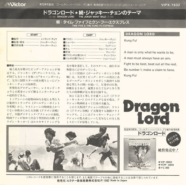 ドラゴンロード = Dragon Lord