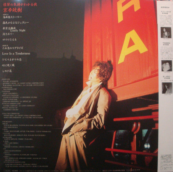 Release: 翡翠の気持ちがわかる夜-Vinyl-Japan-1985-VIH-28221-12964528
