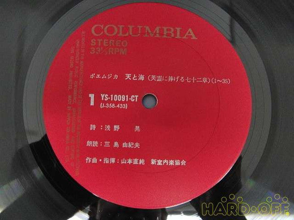 Master Release: ポエムジカ 天と海 by Yukio Mishima
