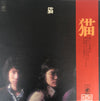 猫 - Near Mint (NM or M-) / Near Mint (NM or M-)