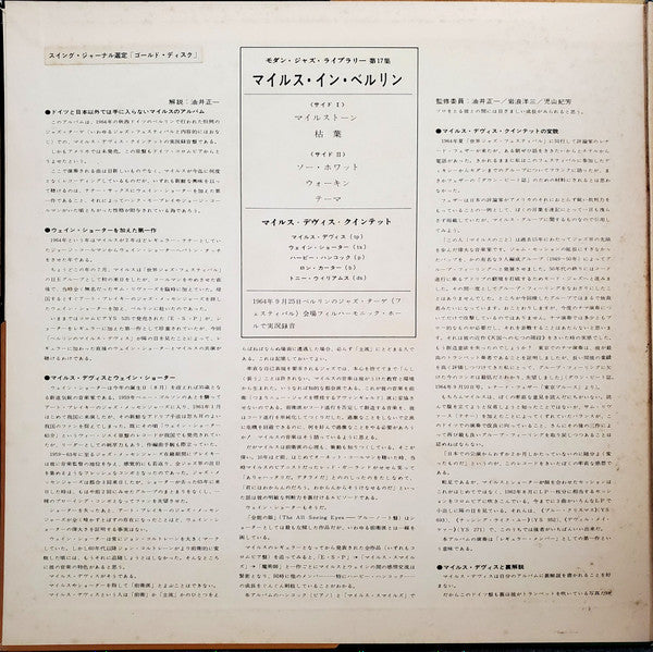 Release: Miles In Berlin-Vinyl-Japan-1968-YS-897-C-25044955