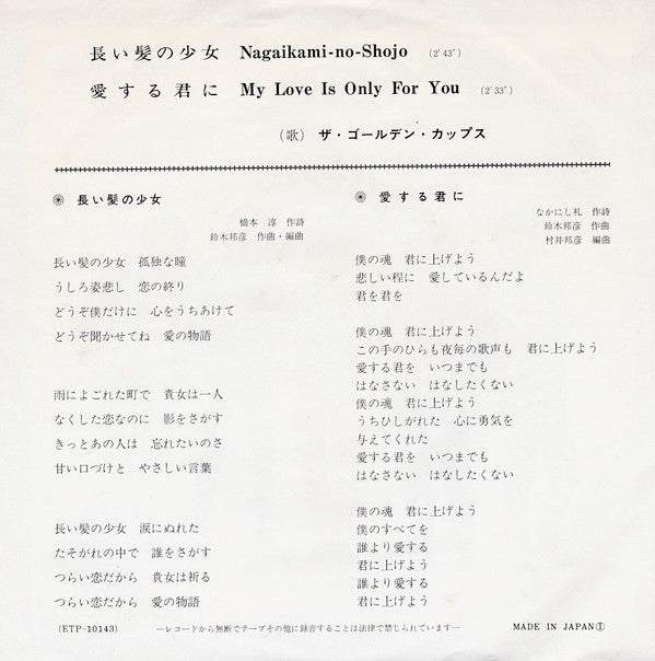 長い髪の小女 / 愛する君に