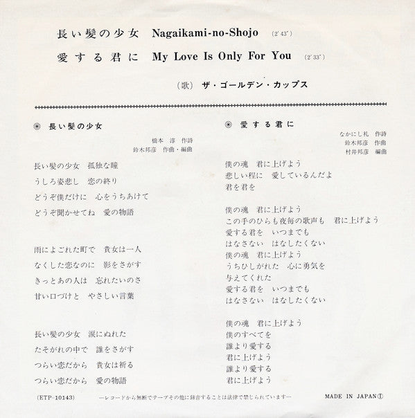 Release: 長い髪の小女 / 愛する君に-Vinyl-Japan-1976-ETP-10143-10667622