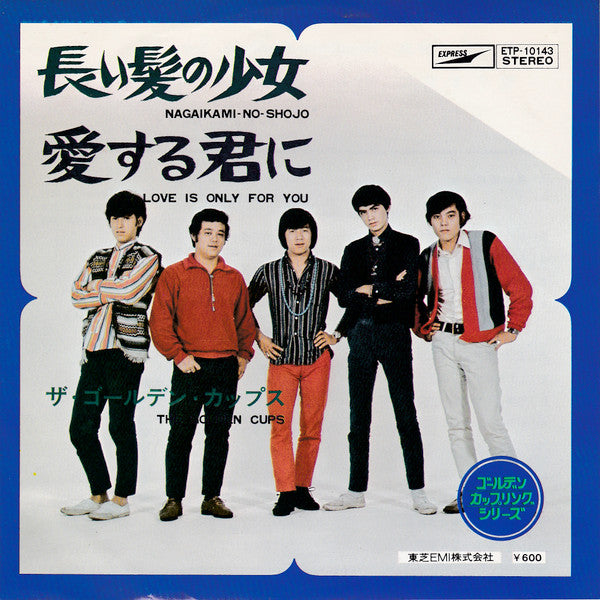 Release: 長い髪の小女 / 愛する君に-Vinyl-Japan-1976-ETP-10143-10667622