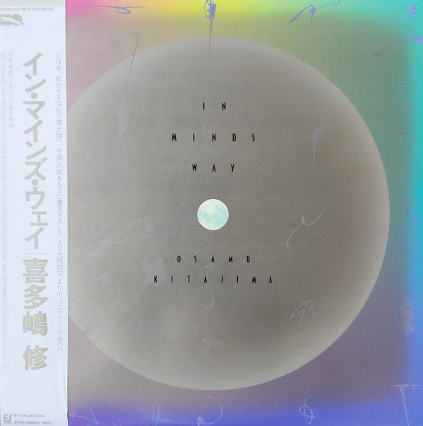 Master Release: イン・マインズ・ウェイ = In Minds Way by Osamu Kitajima