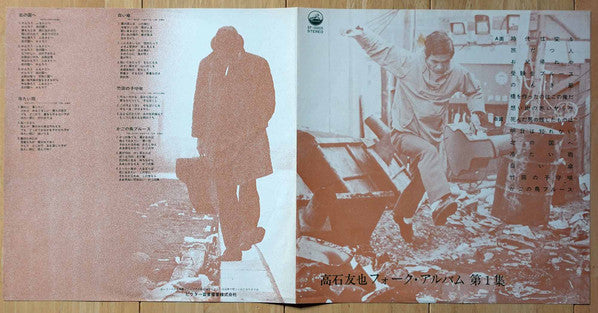 フォーク・アルバム第1集