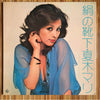 Mari Natsuki - 絹の靴下 (マグネットアルバム) (LP, Album, Stereo) - Very Good (VG) / Good Plus (G+)