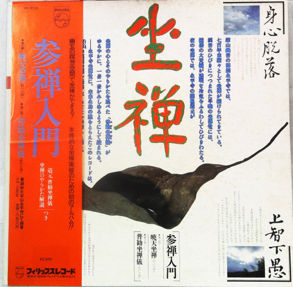 Master Release: 参禅入門 by The Monks Of The Eiheiji