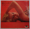 Harumi Ibe - 魅せられしギター (LP) - Good Plus (G+) / Very Good (VG)