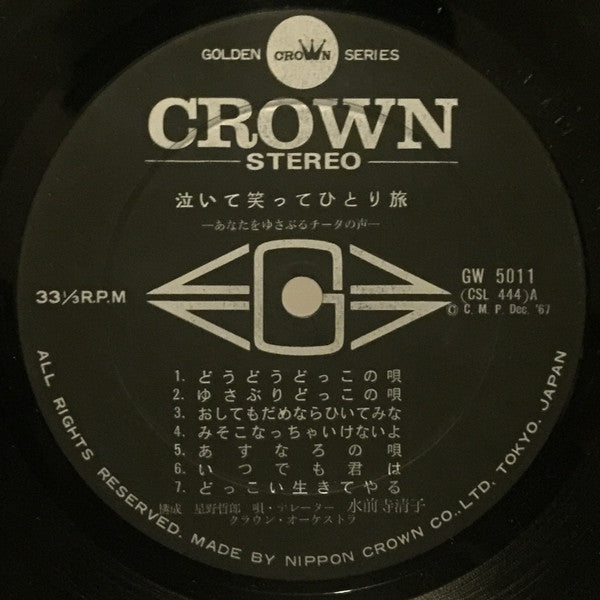 泣いて笑ってひとり旅: あなたをゆさぶるチータの声