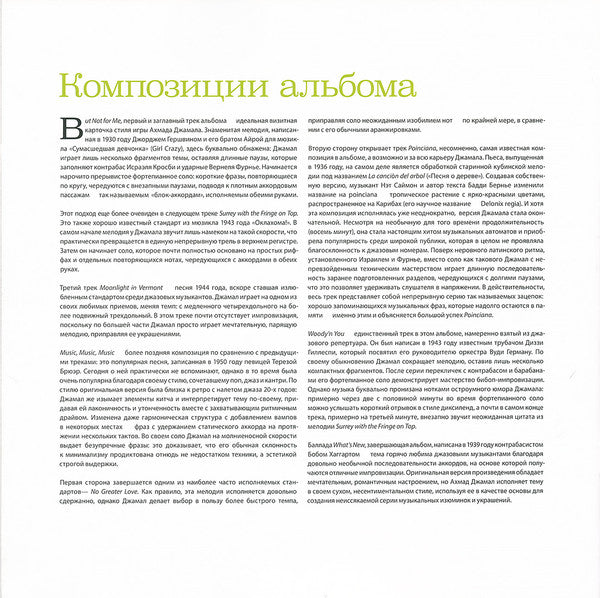 Ahmad Jamal At The Pershing