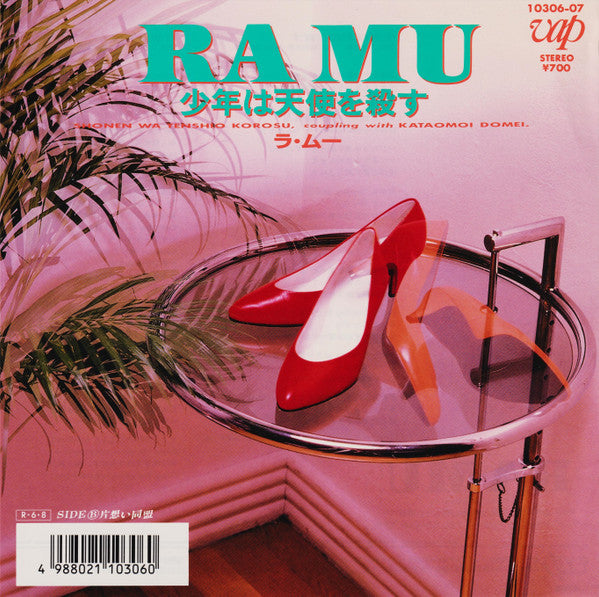 Release: 少年は天使を殺す = Shounen Wa Tenshi Wo Korosu-Vinyl-Japan-1988-10306-07-10574361
