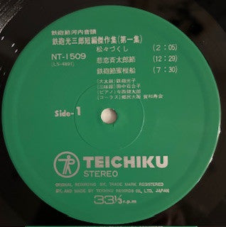 鉄砲節 河内音頭 鉄砲光三郎短編傑作集（第一集）