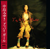 Miyuki Nakajima - グッバイ ガール (LP, Album) - Very Good (VG) / Near Mint (NM or M-)