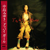 Miyuki Nakajima - グッバイ ガール (Vinyl, LP, Album) Very Good (VG) / Very Good Plus (VG+)